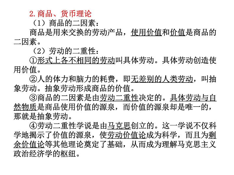 高考调研高考政治一轮复习课件 选修2 专题2 马克思主义经济学的伟大贡献05