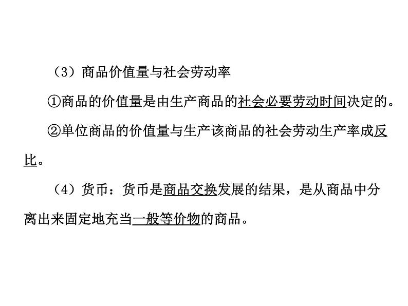 高考调研高考政治一轮复习课件 选修2 专题2 马克思主义经济学的伟大贡献06