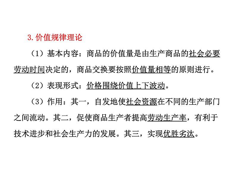 高考调研高考政治一轮复习课件 选修2 专题2 马克思主义经济学的伟大贡献07