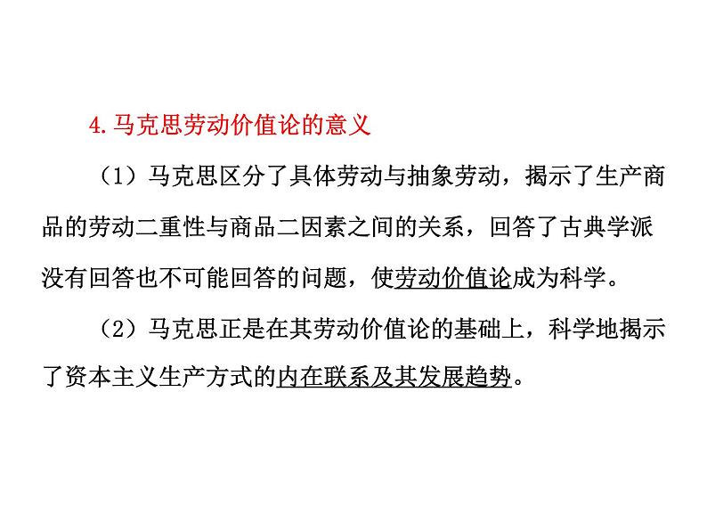 高考调研高考政治一轮复习课件 选修2 专题2 马克思主义经济学的伟大贡献08