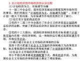 高考调研高考政治一轮复习课件 选修2 专题5 中国特色社会主义市场经济的探索