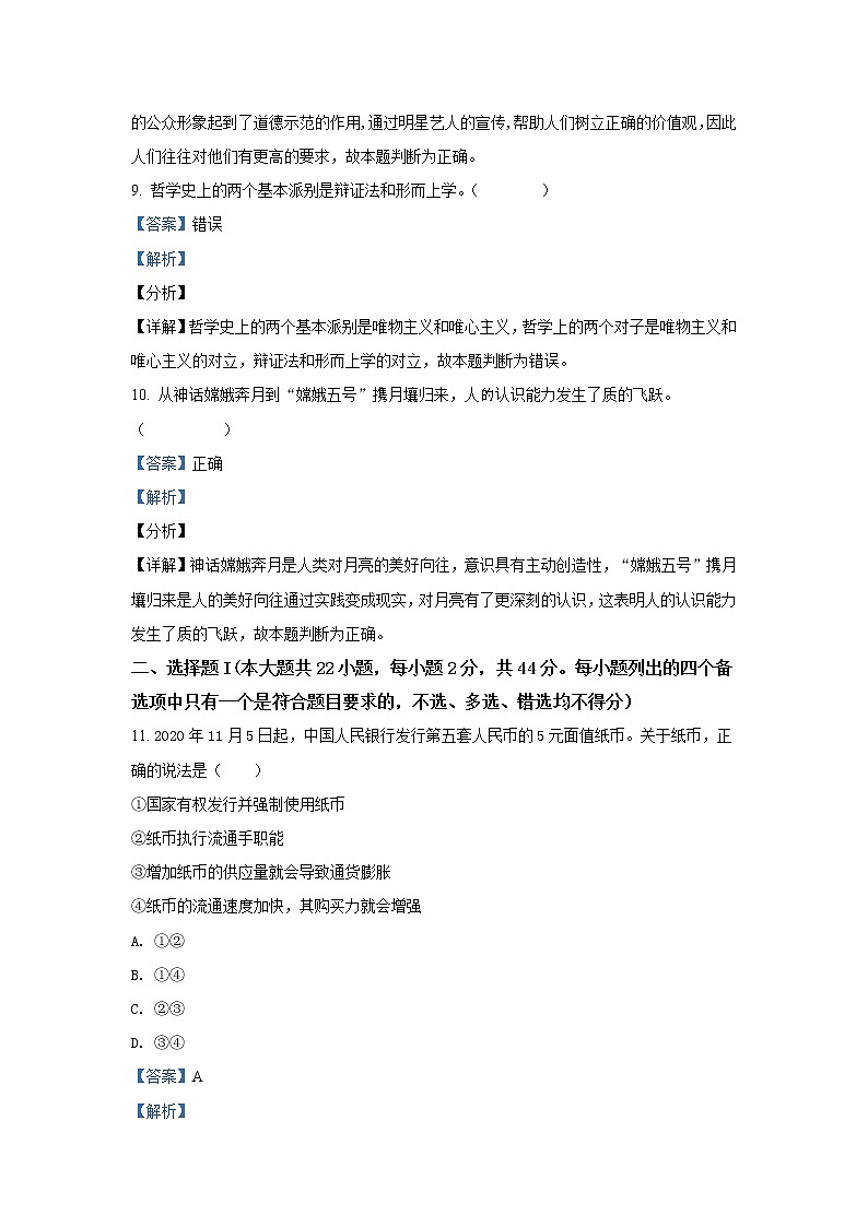 2021年1月浙江省普选考政治卷+答案 (原卷+解析卷)03