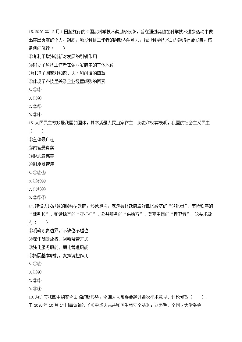 2021年1月浙江省普选考政治卷+答案 (原卷+解析卷)03