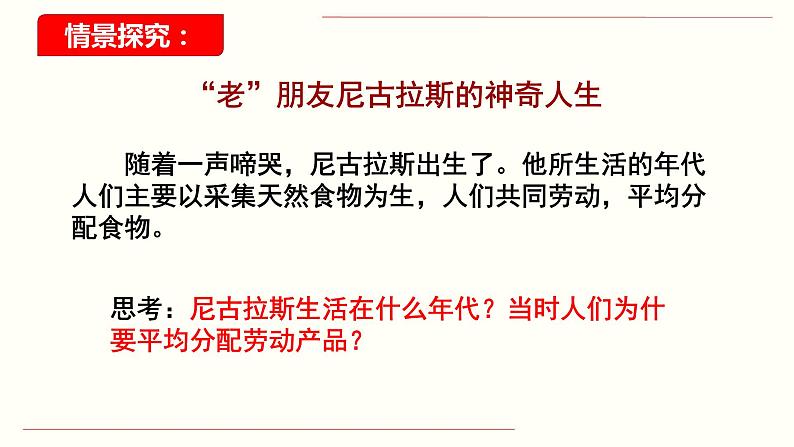 1.1 原始社会的解体和阶级社会的演进 课件-2020-2021学年高中政治统编版必修一中国特色社会主义第4页