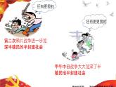 2.1新民主主义革命的胜利 课件-2020-2021学年高中政治统编版必修一中国特色社会主义