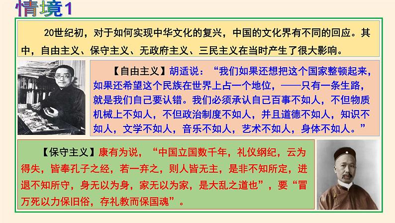 高中 政治思品 人教统编版  必修4第三单元 9.1文化发展的必然选择 课件03