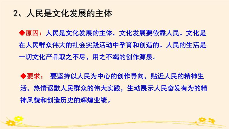 高中 政治思品 人教统编版  必修4第三单元 9.2文化发展的基本路径 课件06