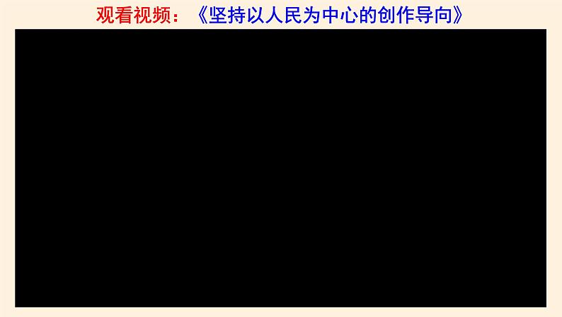 高中 政治思品 人教统编版  必修4第三单元 9.2文化发展的基本路径 课件07