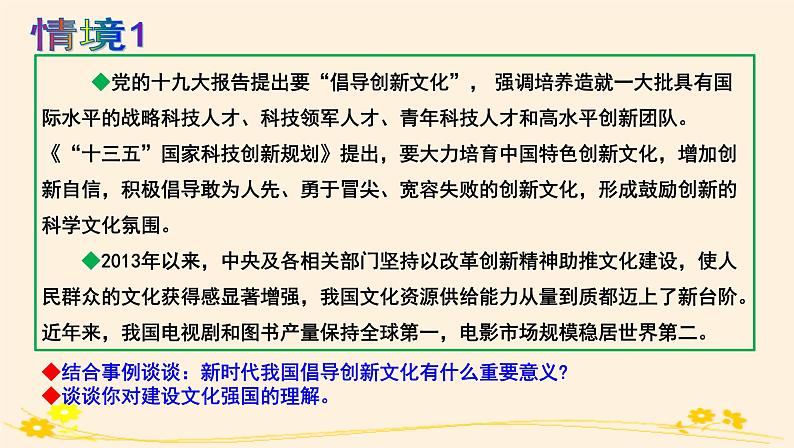 高中 政治思品 人教统编版  必修4第三单元 9.3文化强国与文化自信 课件03