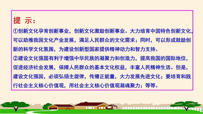 高中 政治思品 人教统编版  必修4第三单元 9.3文化强国与文化自信 课件04