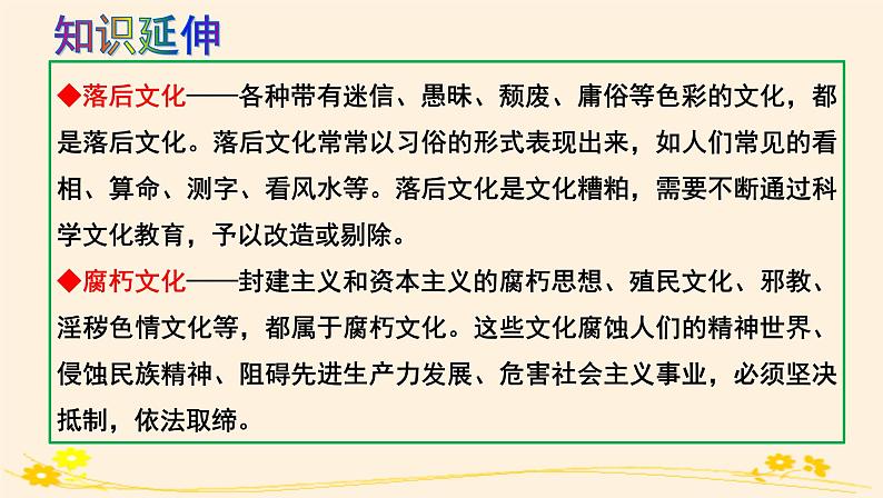 高中 政治思品 人教统编版  必修4第三单元 9.3文化强国与文化自信 课件06