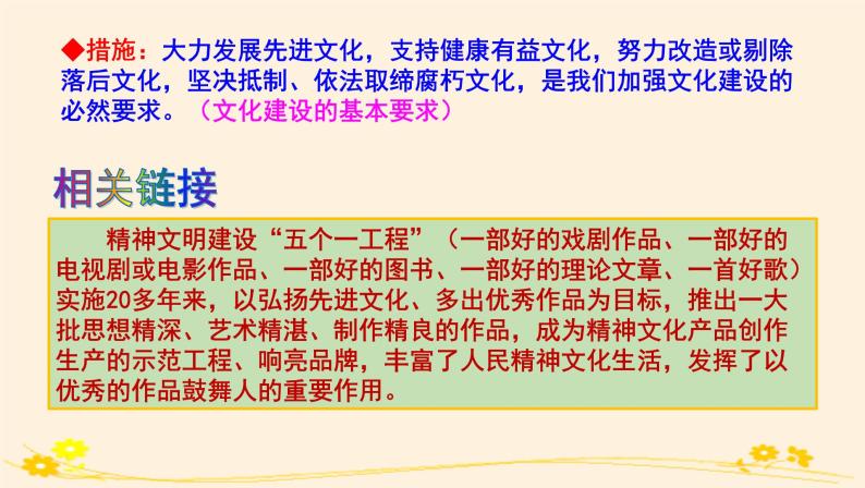 高中 政治思品 人教统编版  必修4第三单元 9.3文化强国与文化自信 课件07