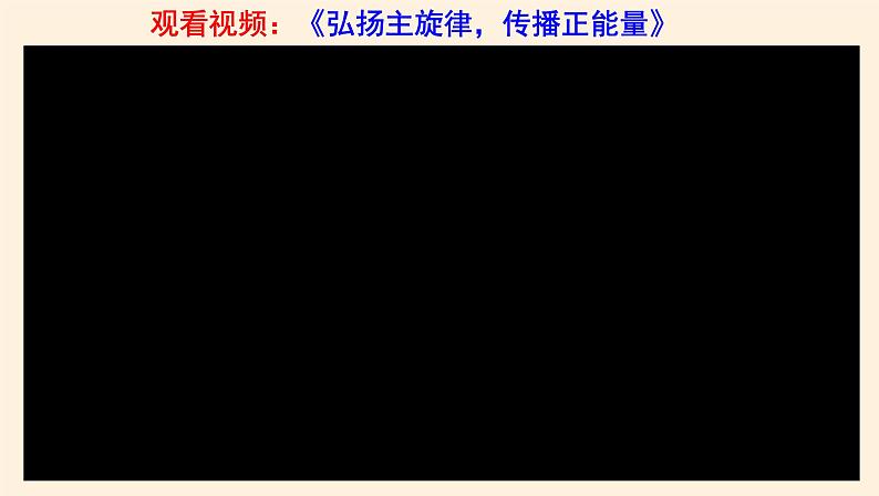 高中 政治思品 人教统编版  必修4第三单元 9.3文化强国与文化自信 课件08