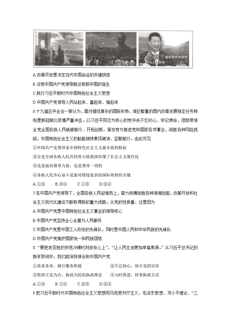 安徽省芜湖市2020-2021学年高一下学期期中联考+政治+答案 试卷02