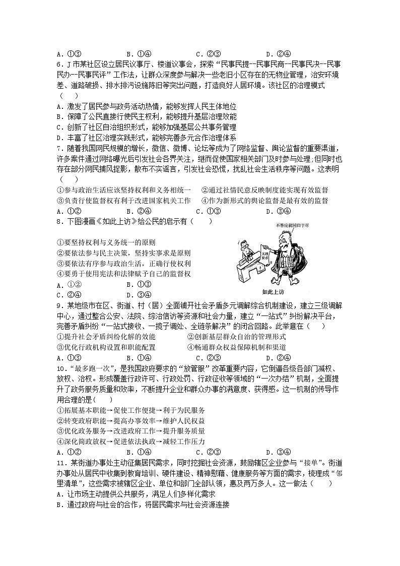 甘肃省天水市一中2020-2021学年高一下学期第二阶段（期中）考试政治试题+答案02