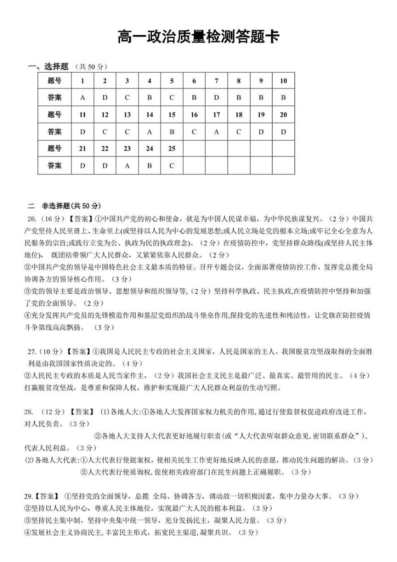 吉林省长春市农安县2020-2021学年高一下学期“五育融合”知识竞赛政治试题+答案01