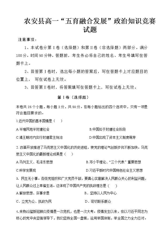 吉林省长春市农安县2020-2021学年高一下学期“五育融合”知识竞赛政治试题+答案01