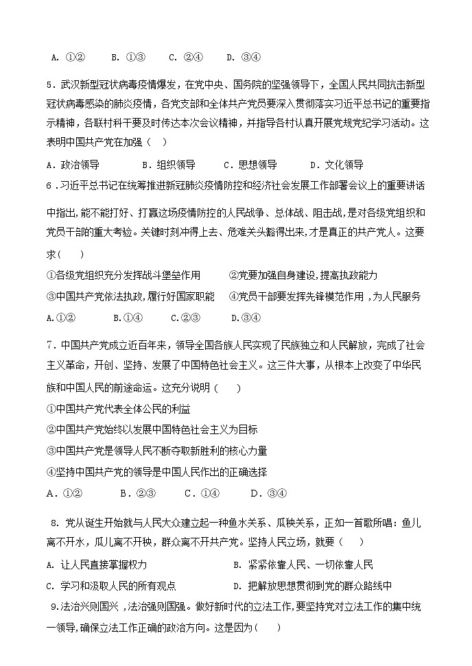 吉林省长春市农安县2020-2021学年高一下学期“五育融合”知识竞赛政治试题+答案03
