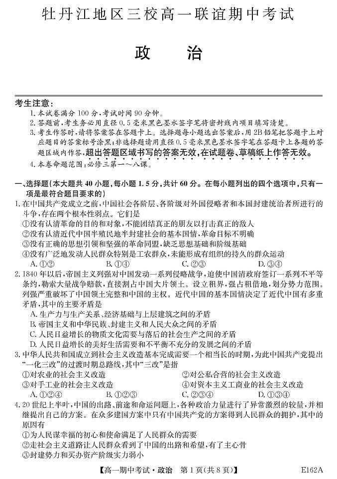黑龙江省牡丹江市三校联谊2020-2021学年高一下学期期中考试 政治 PDF版含答案01