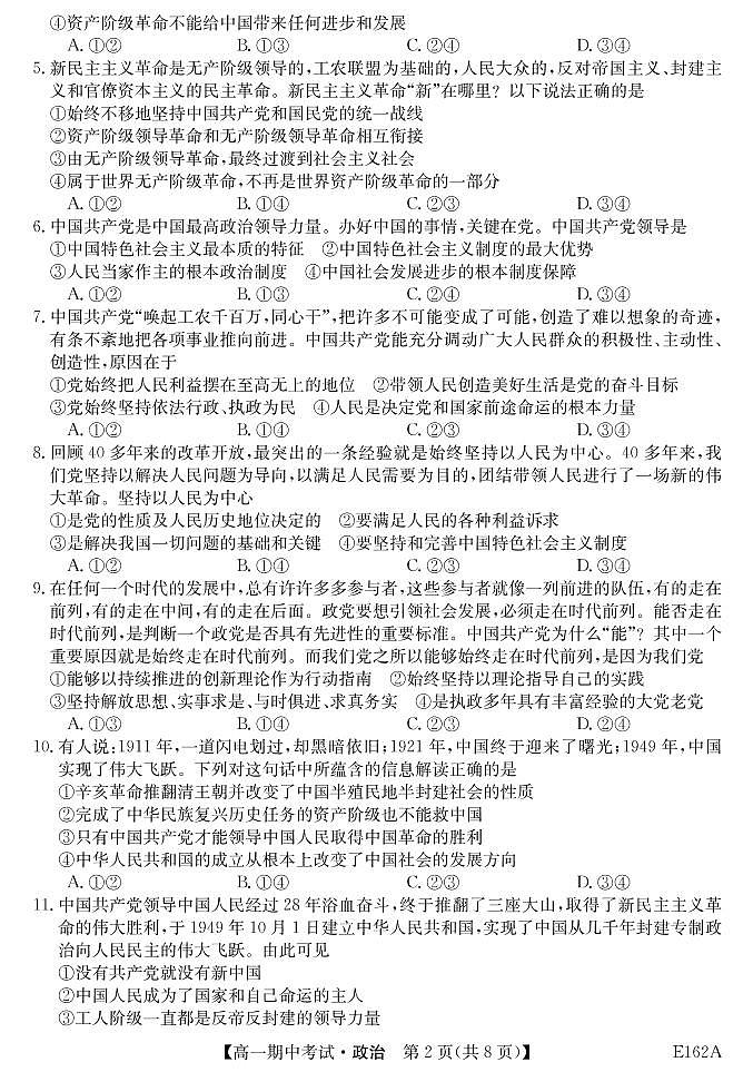 黑龙江省牡丹江市三校联谊2020-2021学年高一下学期期中考试 政治 PDF版含答案02