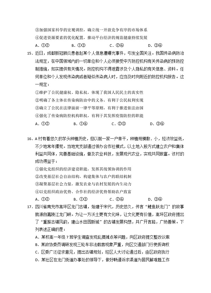 宁夏银川一中2021届高三下学期第四次模拟考试文综-政治试题+答案02