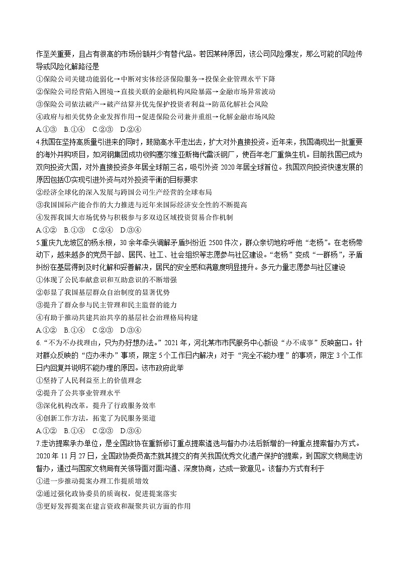 2021年全国高考新高考河北卷：政治高考真题（Word版+无答案）02