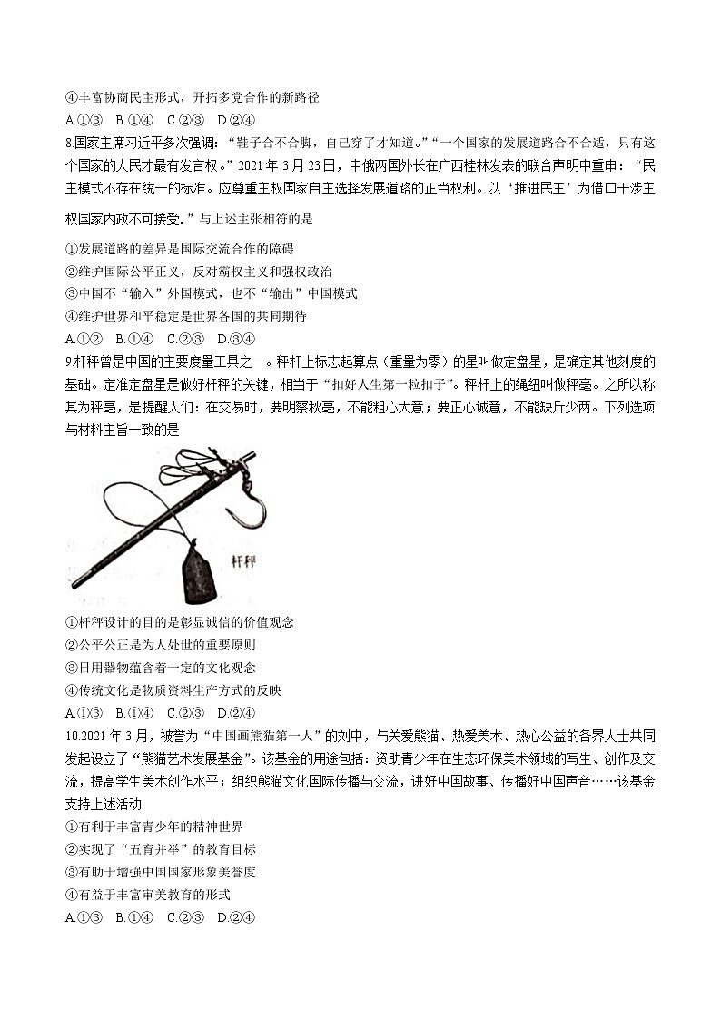 2021年全国高考新高考河北卷：政治高考真题（Word版+无答案）03