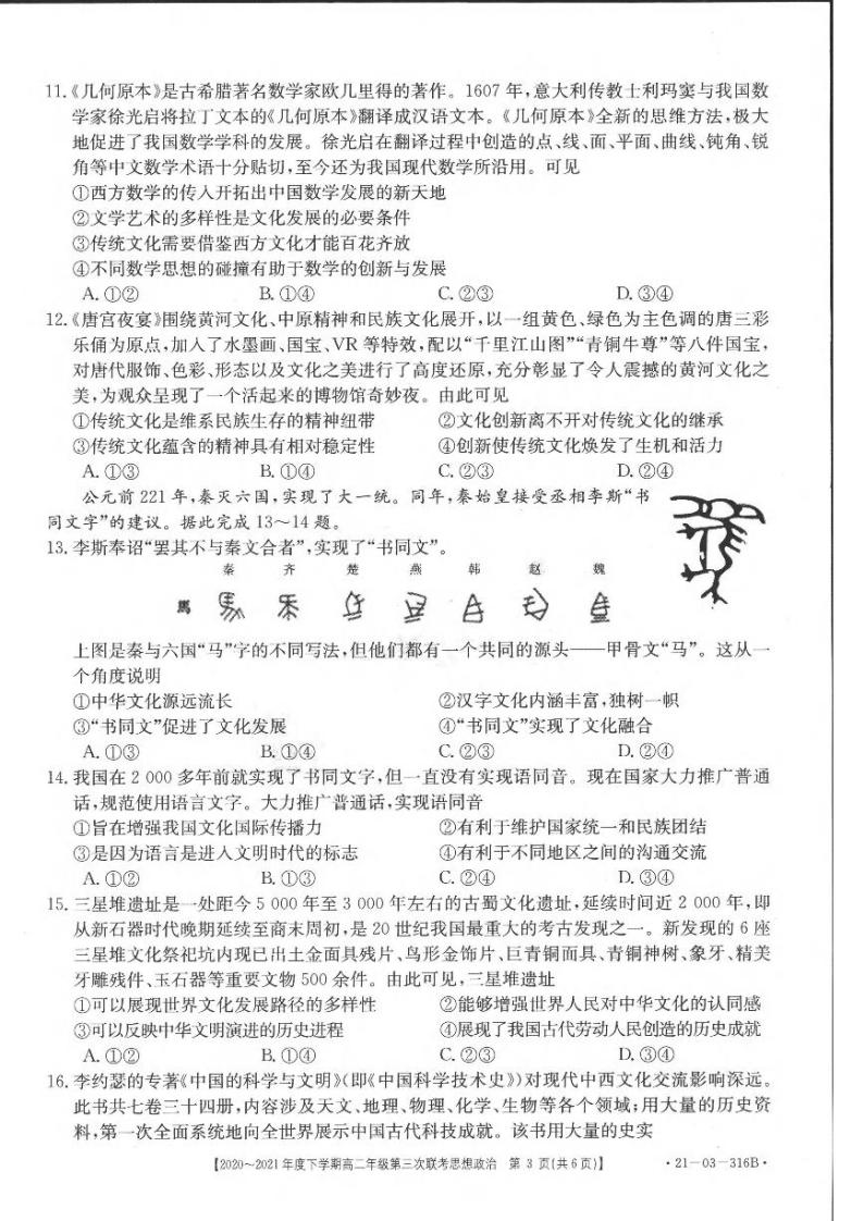 2020-2021学年河南省五市高二下学期第三次联考（6月）政治试题 pdf版03