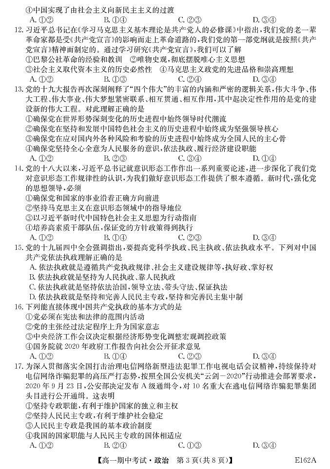 2020-2021学年黑龙江省牡丹江市三校联谊高一下学期期中考试 政治 PDF版含答案03