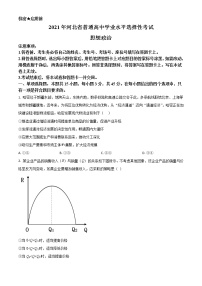 2021年新高考河北政治高考真题及答案解析 (原卷+解析卷)