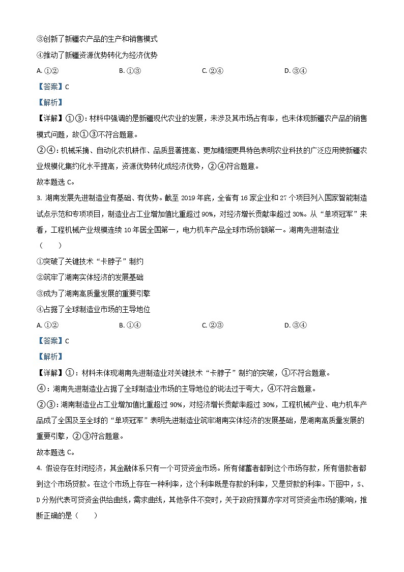 2021年新高考湖南政治高考真题及答案解析 (原卷+解析卷)02