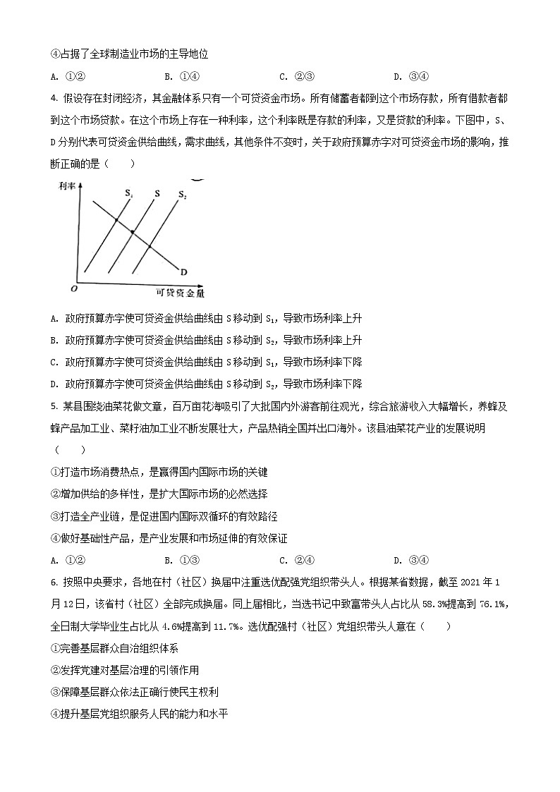 2021年新高考湖南政治高考真题及答案解析 (原卷+解析卷)02