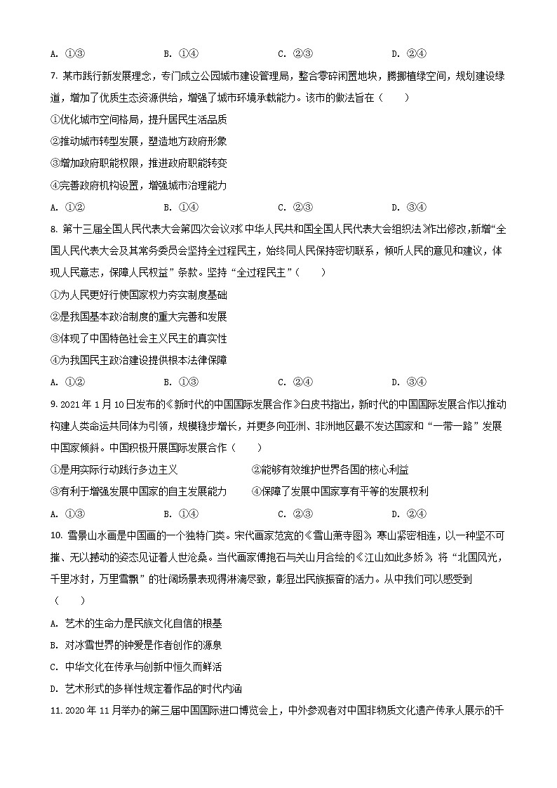 2021年新高考湖南政治高考真题及答案解析 (原卷+解析卷)03