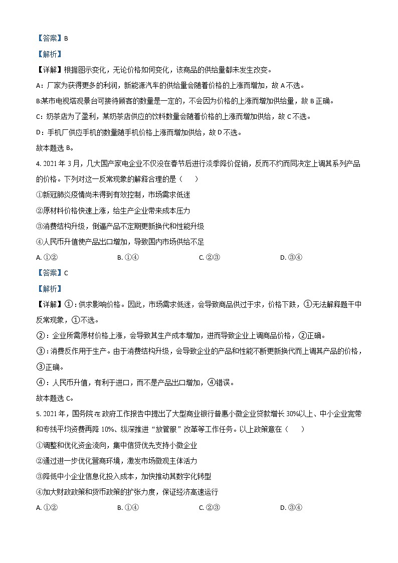 2021年新高考广东政治高考真题及答案解析 (原卷+解析卷)03