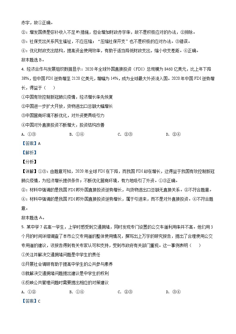 2021年高考全国乙卷文综政治高考真题及答案解析 (原卷+解析卷)03