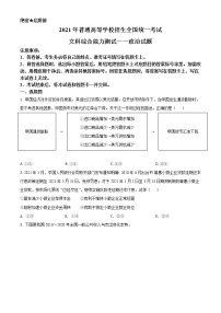 2021年高考全国乙卷政治高考真题及答案解析 (原卷+解析卷)