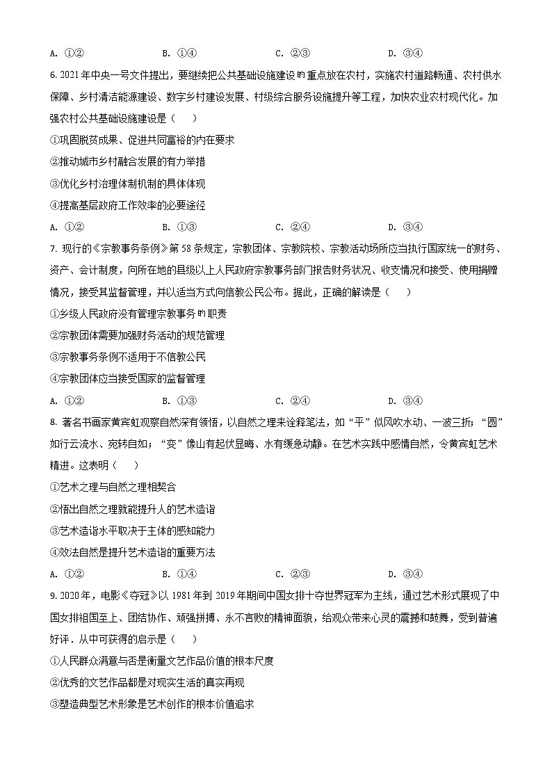 2021年高考全国乙卷文综政治高考真题及答案解析 (原卷+解析卷)03