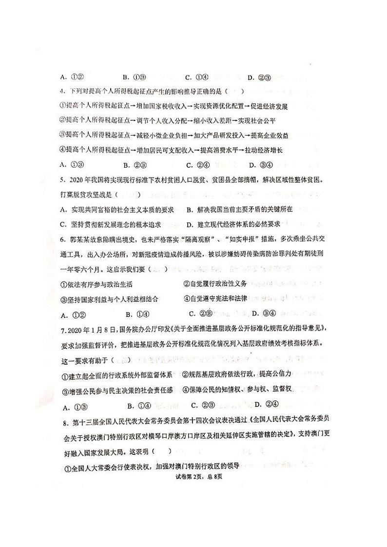 2019-2020学年甘肃省天水市第一中学高二下学期第三次学业水平模拟考试政治试题 PDF版02