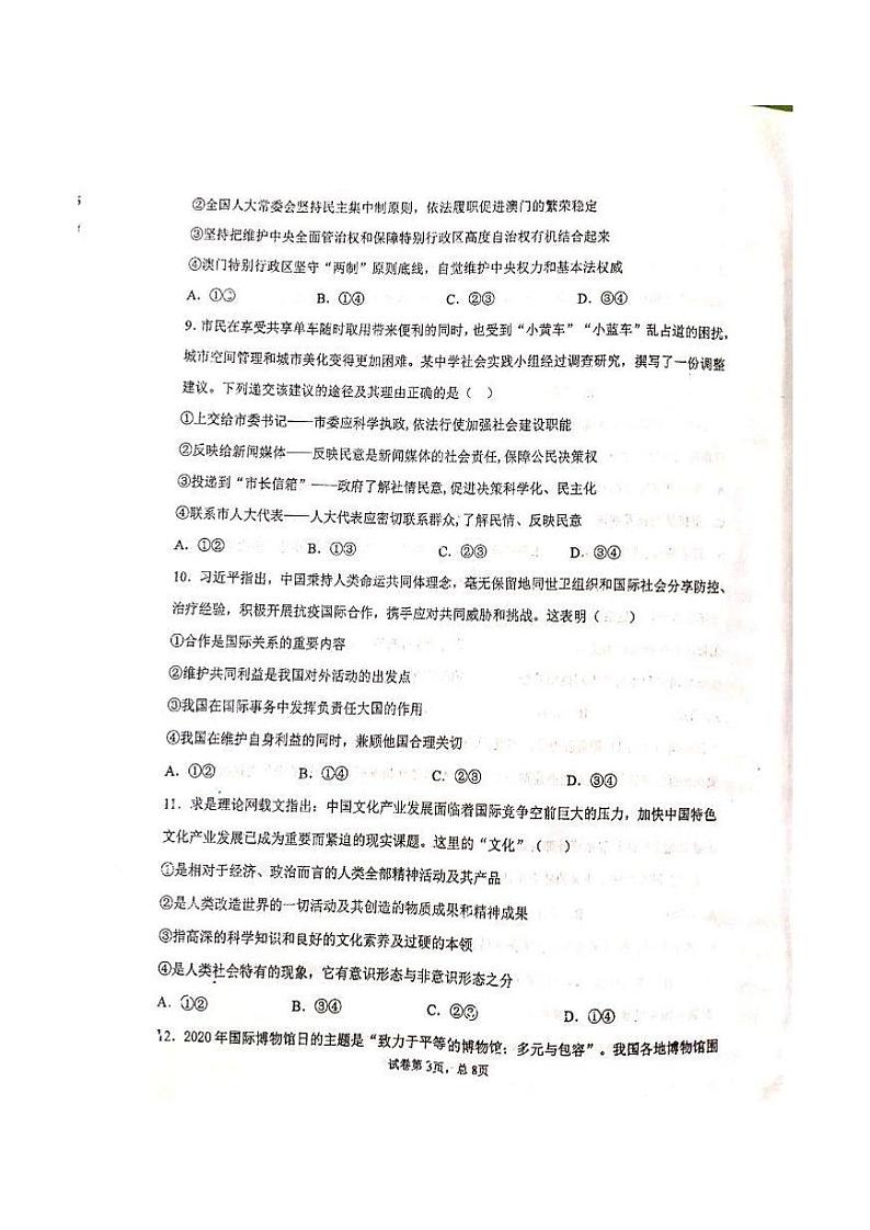 2019-2020学年甘肃省天水市第一中学高二下学期第三次学业水平模拟考试政治试题 PDF版03