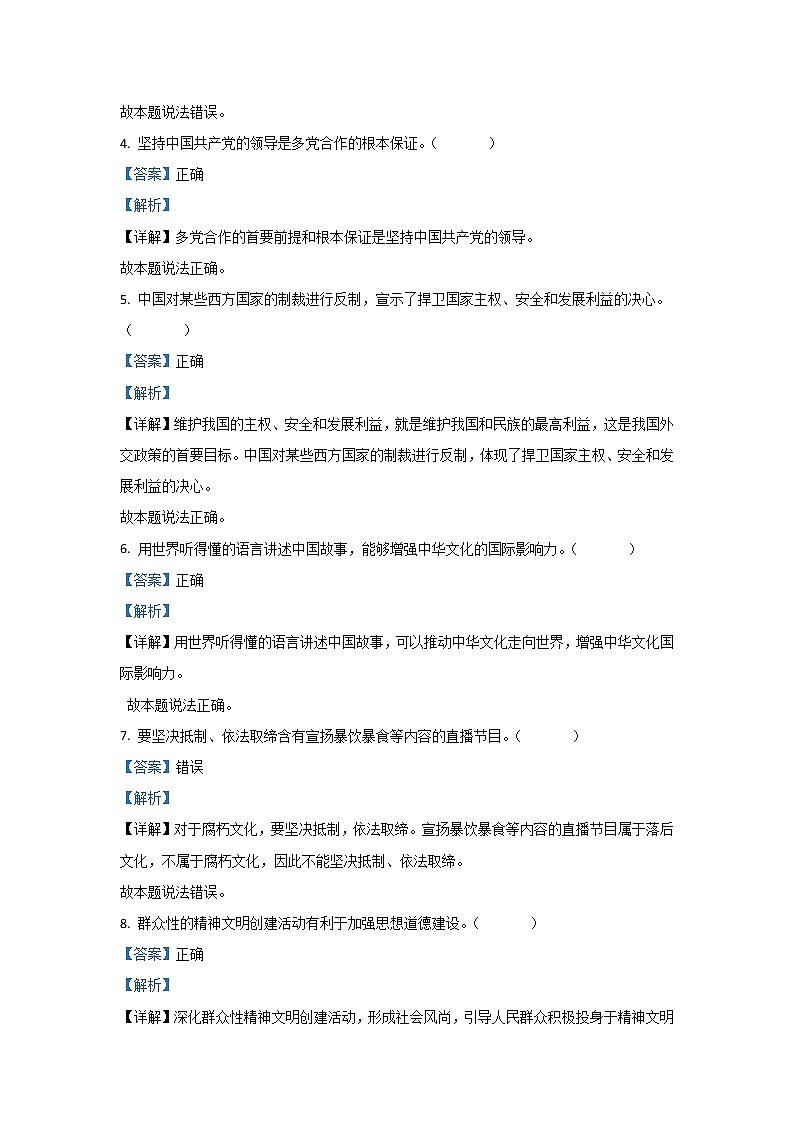 2021年6月浙江高考政治真题及答案解析02