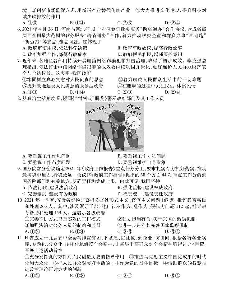2020-2021学年河南省郑州市郊县高一下学期期末模拟考试政治试题 PDF版含答案第2页