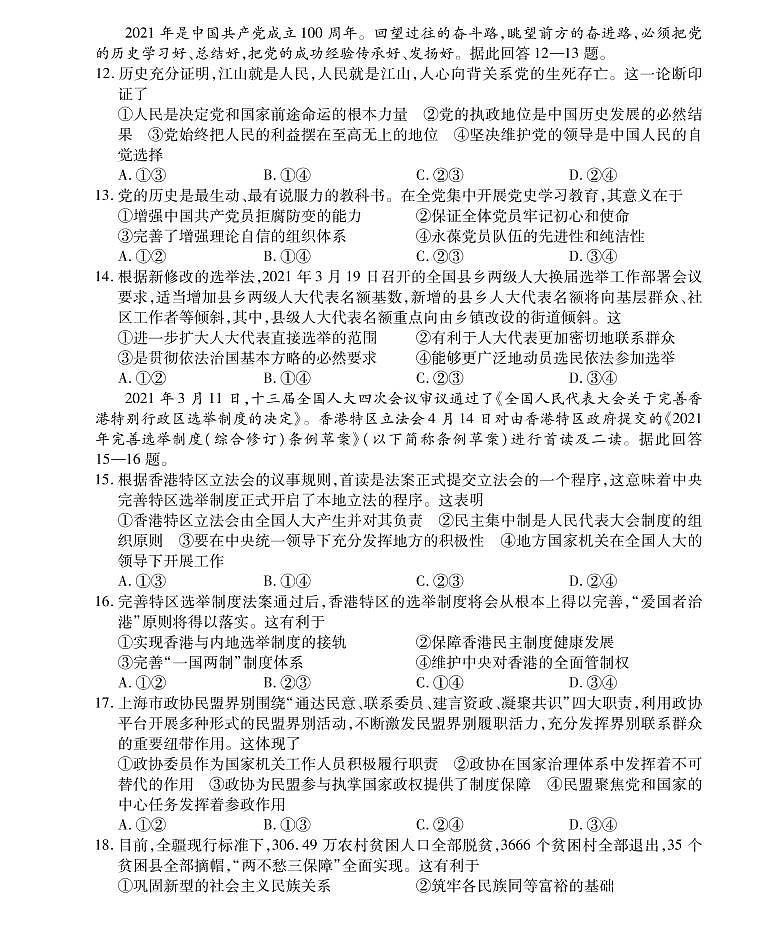 2020-2021学年河南省郑州市郊县高一下学期期末模拟考试政治试题 PDF版含答案第3页