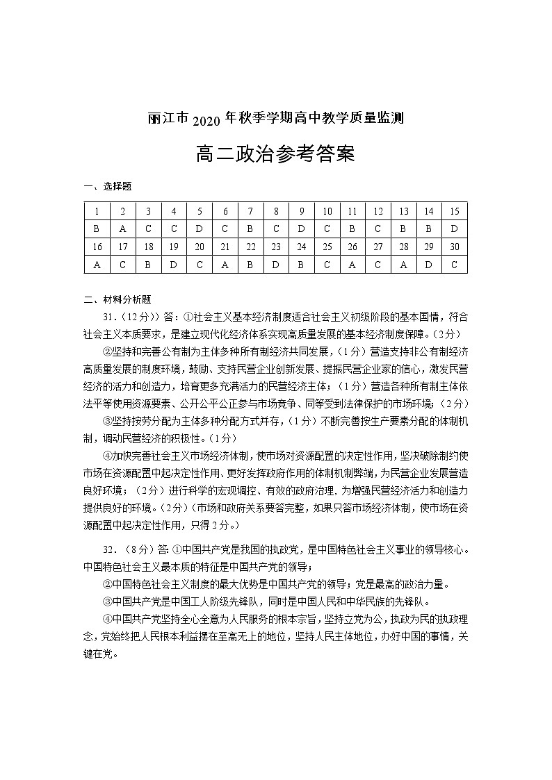 云南省丽江市2020-2021学年高二上学期期末教学质量监测政治试题+答案01