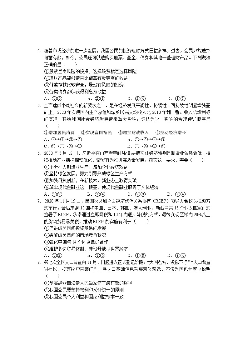 云南省丽江市2020-2021学年高二上学期期末教学质量监测政治试题+答案02