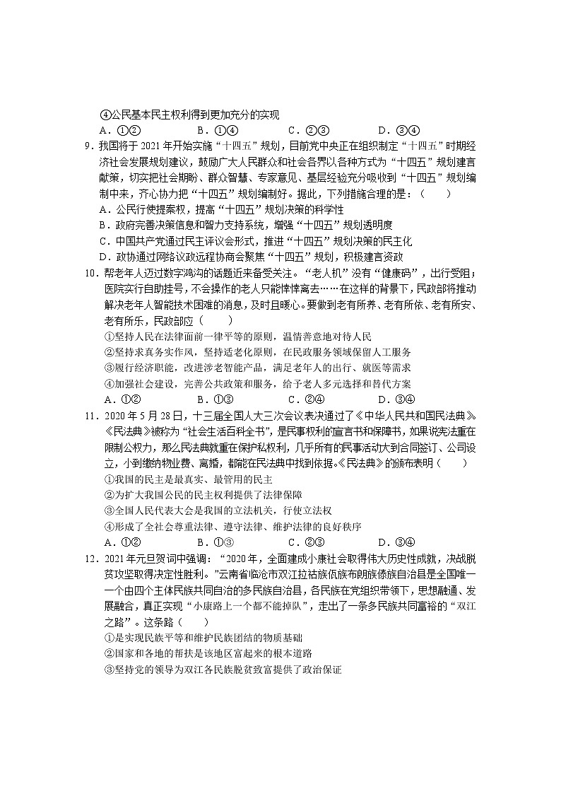 云南省丽江市2020-2021学年高二上学期期末教学质量监测政治试题+答案03
