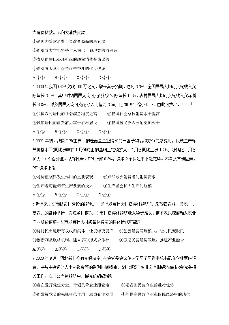河北省大联考2020-2021学年高二下学期4月月考+政治+答案 试卷02