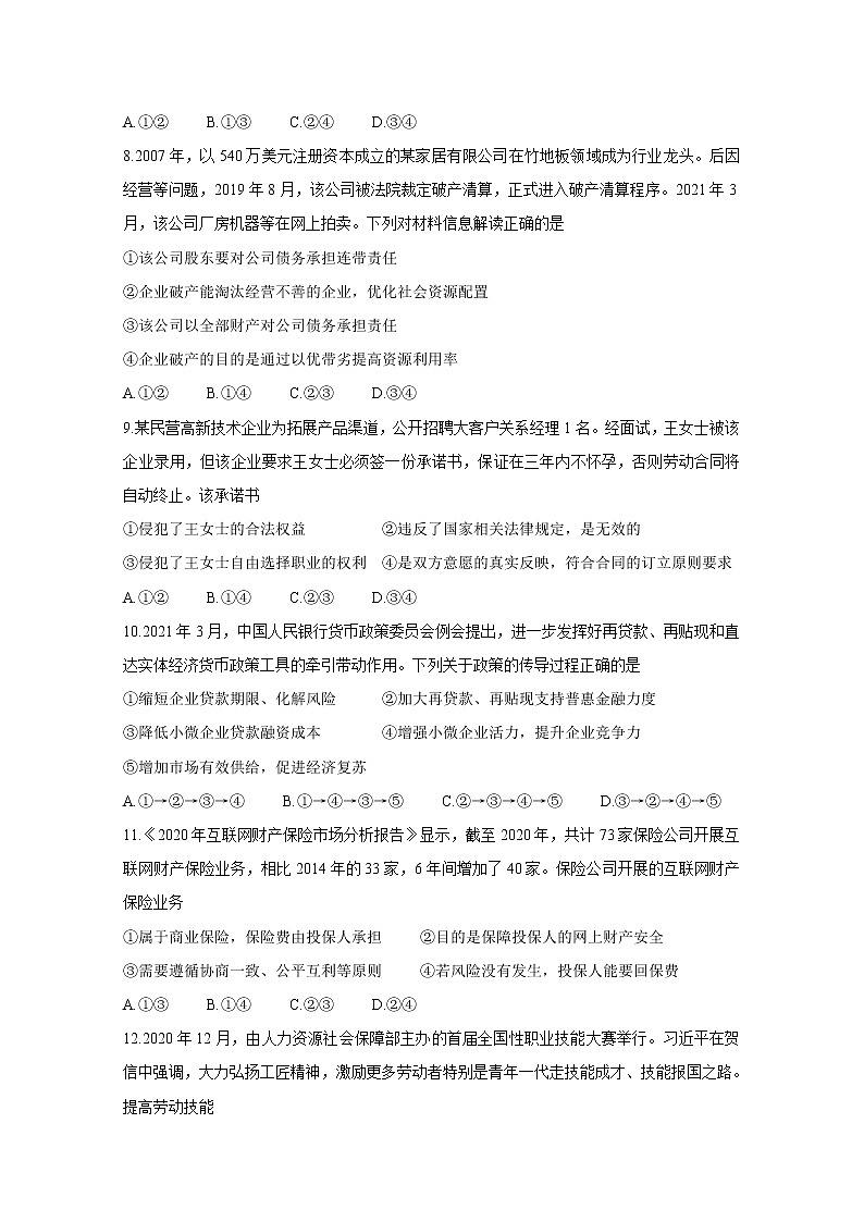 河北省大联考2020-2021学年高二下学期4月月考+政治+答案 试卷03