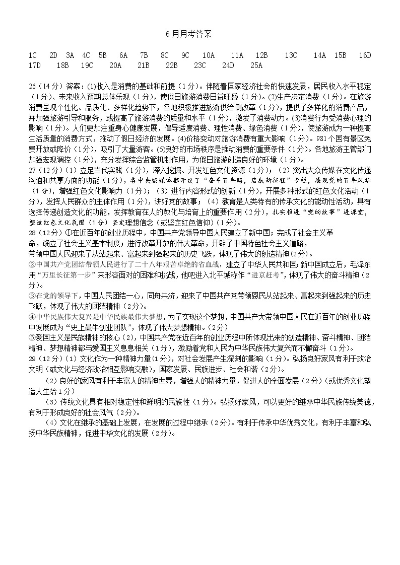 黑龙江省哈尔滨市第九中学2020-2021学年高二下学期6月月考 政治 PDF版含答案 试卷01
