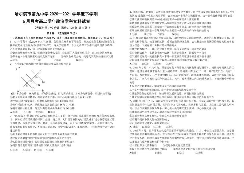 黑龙江省哈尔滨市第九中学2020-2021学年高二下学期6月月考 政治 PDF版含答案 试卷01