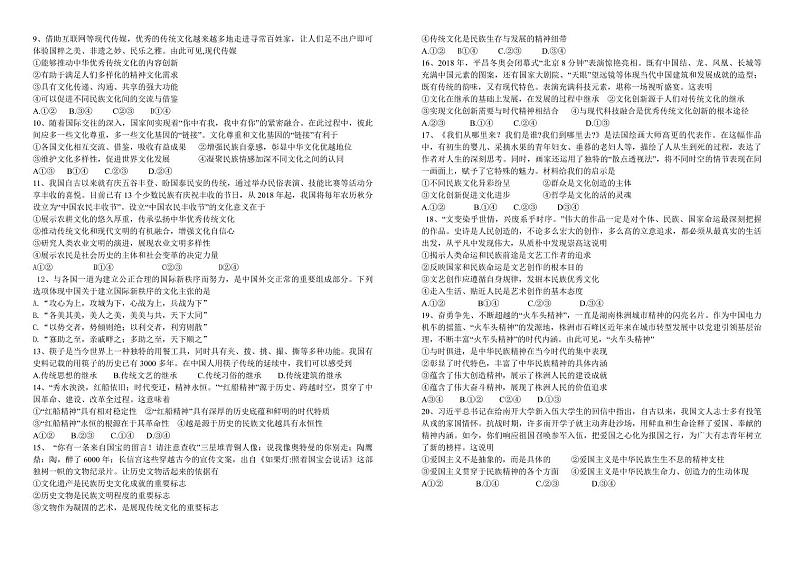 黑龙江省哈尔滨市第九中学2020-2021学年高二下学期6月月考：政治第2页